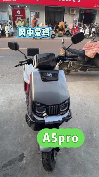 #爱玛A5pro上线✈️