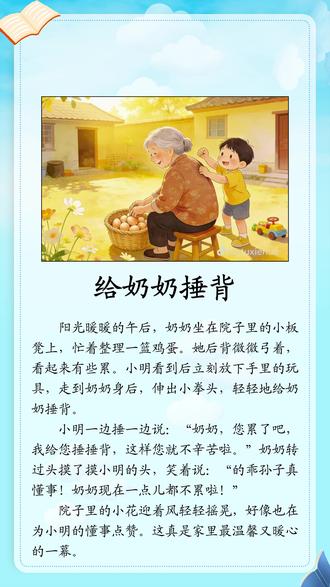 一年级看图写话范文《给奶奶捶背》 #看图写话每日一练 :#一年级看图写话范文 《#给奶奶捶背 》#给奶奶捶背看图写话 #看图写话给奶奶捶背