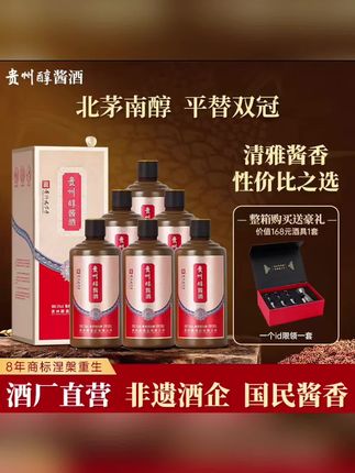 贵州醇酱酒 纯粮酱香型白酒53度贵州老字号(直播专属)53%Vol500ml#好酒推荐#酱香饼 #爆款热卖中 #纯粮酿造 #送礼佳品
