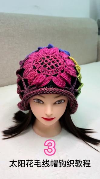 太阳花帽子钩织教程3#手工diy制作 #手工编织零基础教学 #钩针帽子 #手作diy #教程