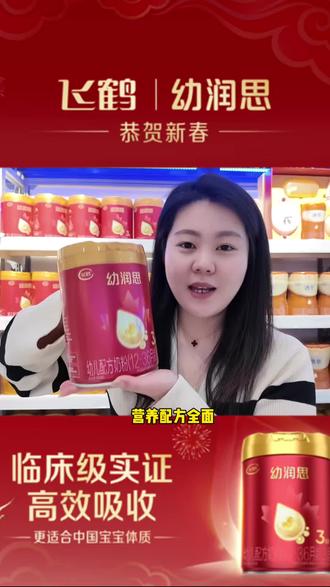 飞鹤|幼润思•震撼上市
🐄100%有机A2 β-酪蛋白生牛乳
👍临床级肠道亲护配方
👁️7D眼脑黄金链
👶为新生定义高效吸收#飞鹤 #幼润思 #有机A2 #高效吸收