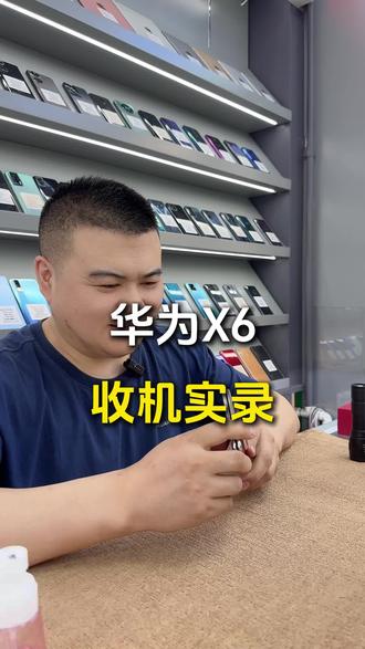 哈尔滨手机置换,华为X6收机实录,手机芬期,分七手机#哈尔滨手机置换 #华为X6 #精品二手手机 #买手机
