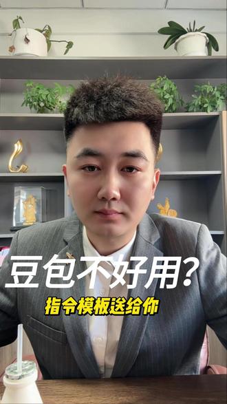 2026年豆包封神指令来了,随便套一条都能让文案瞬间高级~ #ai指令 #AI提示词 #豆包 #人工智能 #AI智能体