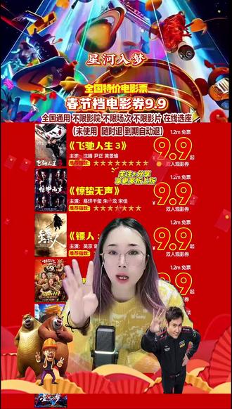 全国电影团购券9.9抵22元;直播间专属速抢#电影票团购 #电影票优惠券 #电影票怎么买便宜