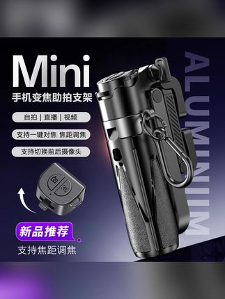 威尔派多功能一体收纳便携手机助拍器迷你手机直播拍摄通用支架#多功能一体支架 #支架 #手机拍摄支架 #手机助拍器 #助拍器