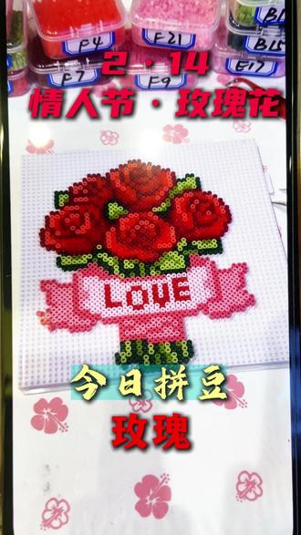 拼豆人的浪漫,送给屏幕前刷到的你#玫瑰拼豆 #拼豆玫瑰花 #拼豆 #兴国哪里有拼豆 #兴国拼豆哪里好玩