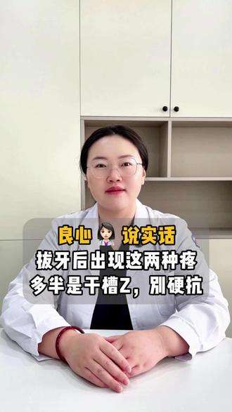 拔智齿后这种疼,千万别硬扛! #赤峰牙医日常 #口腔健康 #智齿 #干槽症