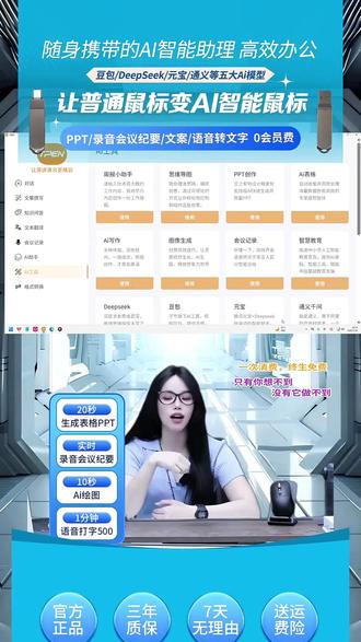 普通鼠标秒变AI助手!会议纪要PPT一键搞定