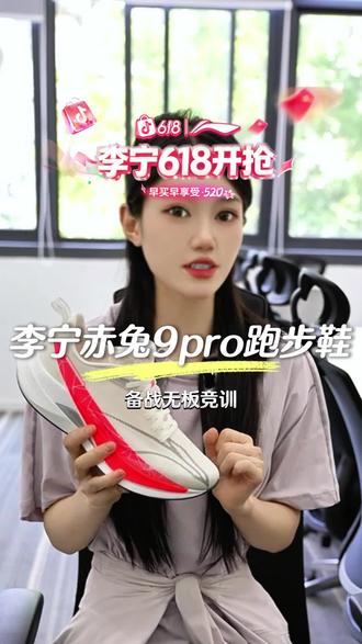 跑友群都在问这双什么鞋,赤兔9Pro穿去路跑被围观了,618赶紧安排上!#李宁跑鞋 #赤兔9pro #跑鞋推荐 #软底软面穿上超舒服 #618好物节 ARPW001-27KB