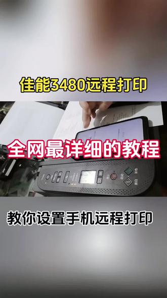 佳能远程打印设置教程。佳能TS3380,佳能TS3480实现远程打印。佳能打印机远程打印。