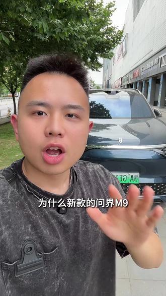 新款问界M9给高端旗舰立标杆 #新款问界 #新款问界M9 #问界 #M9 #问界M9