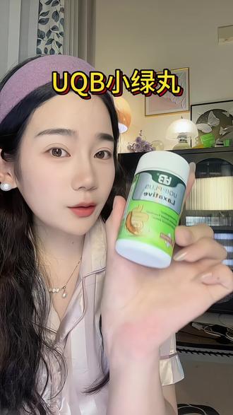 UQB小绿丸都卷到这个价了,趁有活动赶紧囤#UQB#UQB小绿瓶#亲测分享 #打卡#原瓶进口
