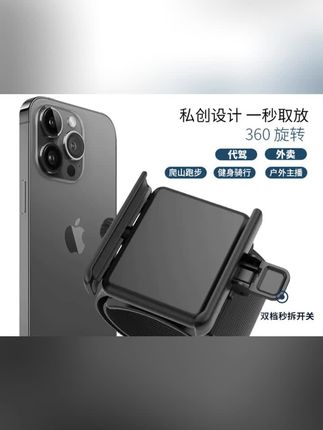 网红主播同款手腕拆卸手机支架代驾骑行运动高档导航架包直播神器#手机支架 #手腕手机支架 #好物推荐🔥 #直播神器 #网红用品 #