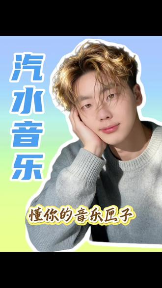 汽水音乐懂你的音乐匣子#汽水音乐 #新年热歌