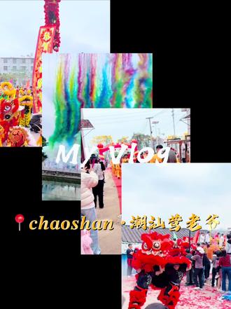 潮汕营老爷 “大称🧨”一响,黄金万两!#场面壮观 #家乡习俗 #抖出你的家乡美景 #潮汕