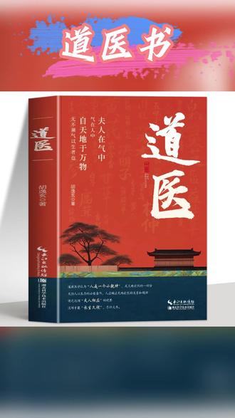 正版道医书 道家医书诊断学道医丹药秘本 胡逸玄书籍道医还元书籍#儿童读物 #让孩子爱上读书 #3d立体书 #道医书 #推荐