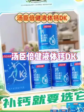 补充钙营养,每天早晚一粒汤臣倍健液体钙DK,补充5杯牛奶钙含量!#汤臣倍健 #补有k2的液体钙 #补钙 #好物推荐🔥 #好东西一起分享 @DOU+小助手