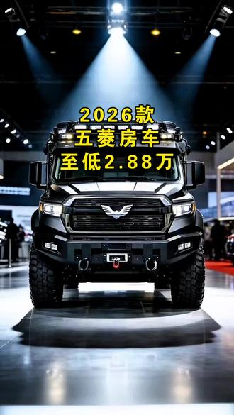 2025款五菱房车车型配置介绍及落地#五菱房车#房车#抖音汽车 #国产五菱汽车