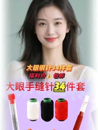 穿针困难不再愁,大眼钢针34件套来拯救!大针眼设计,穿线超轻松,25根不同尺寸钢针,搭配穿针器、顶针、拆线刀与三色线,不管是缝补衣物还是手工创作,统统轻松拿捏!#新家入住 #新家的100件快递