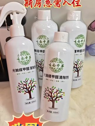 新房已备好,却因甲醛不敢马上住?云南本草除醛喷雾解决你的顾虑!凭借光触媒核心科技,喷洒后迅速形成保护膜,深层分解甲醛不残留,为家打造隐形防护屏障,让你无需漫长等待,轻松实现“喷完更安心,早享新家暖”的目标。#强烈推荐 #发现好物 #好产品一起分享 #除甲醛 #光触媒除甲醛