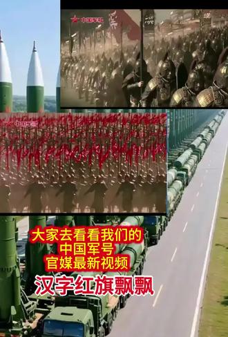 一字一山河,红旗映初心#致敬#中国军号