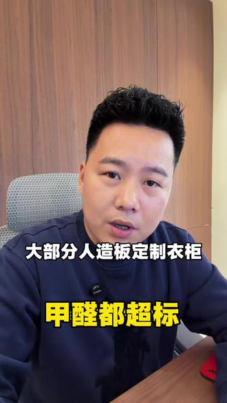 拿板材和环保等级衡量全屋定制柜高差的可以听听#全屋定制#实木全屋定制工厂#装修避坑 #橱柜衣柜#装修日记vlog