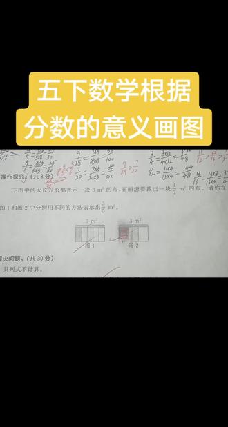 五下数学第四章《分数的意义和性质》
根据分数的意义画图