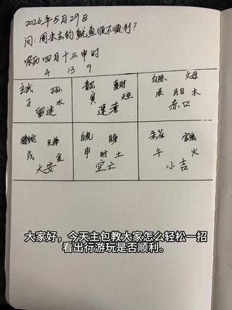 轻松一招,用小六壬教你怎么看出去玩是否顺利#易学笔记 #小六壬 #今日分享 #干支历法