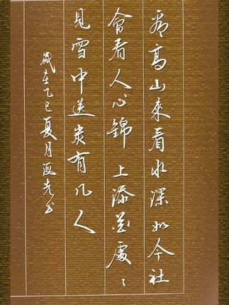 锦上添花处处见,雪中送炭有几人