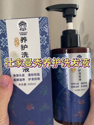 用一次就爱上了,真的❤️普通洗发水好用太多太多,植物萃取成份,温和不刺激#头发护理 #护发好物 #壮家曼秀 #洗护好物 #生活必备