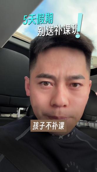 五一假期,跟孩子过一个亲子时间吧!#五一去哪儿 #五一 #教育 #亲子