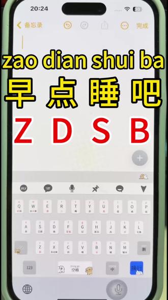 教你怎么打早点睡吧#讯飞输入法#拼音辅助键盘#跟我学打字#拼音键盘#学习拼音
