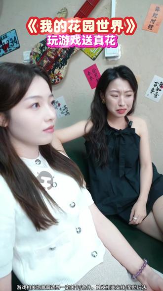 玩游戏同城收到真花哦!#我的花园世界#玩游戏送真花@我的花园世界小游戏