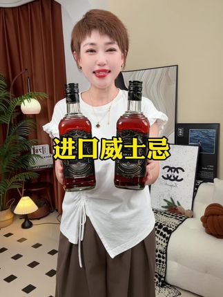 700毫升大容量,有运险放心拍,口感丝滑,不辣不涩不上头 超高品质#酒水 #洋酒 #威士忌 #威士忌洋酒#强烈推荐