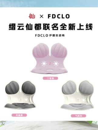 芙迪洛缙云仙都联名人体工学护腰坐姿椅办公护腰撑背久坐不累#护腰坐垫 #办公室必备神器 @小店随心推 @巨量千川 @DOU+上热门