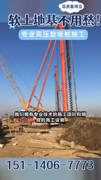 贵州高压旋喷桩基础施工 #广元高压旋喷桩打桩机价格 #泸州旋喷桩旋挖桩 #巴中双管高压旋喷桩怎么选 #西双版纳高压旋喷桩价格是多少 #阿坝高压旋喷桩冬季施工