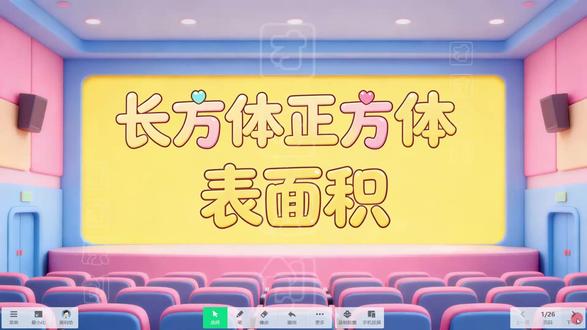 《长方体正方体表面积》信息技术融合课件 课件形式:希沃/PPT课件
学科学段:人教版数学五年级下册
课件亮点:数学跨学科信息技术融合,信息数字素养提升,教学数字化技能大赛,精品课,交互式白板,电教融合优质课创新应用,有趣互动课堂#信息技术融合课 #信息技术与学科深度融合 #数字素养提升实践活动 #课件制作 #长方体正方体表面积