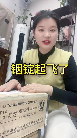 2026你错了黄金错过了白银,千万不要错过铟锭!#铟 #铟锭 #铟回收多少钱一公斤 #铟锭价格