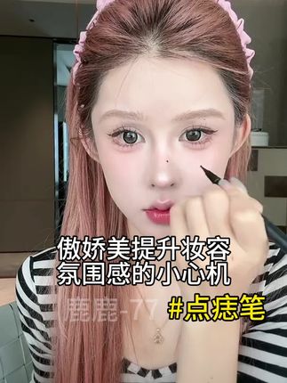难怪都在脸上点痣,原来是有这么大作用,缩短面中,提升氛围感小心机!#点痣笔 #PUCO点痣笔 #点痣 #泪痣 #傲娇美