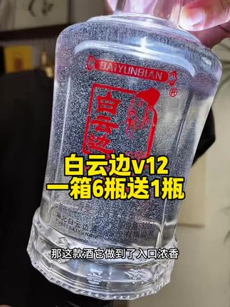 #好酒推荐#好喝不贵#白云边酒#中秋送礼