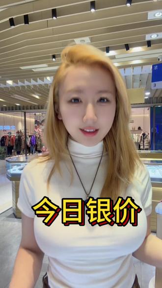 今日银价#今日银价#白银#银子#水贝#白银多少钱一克