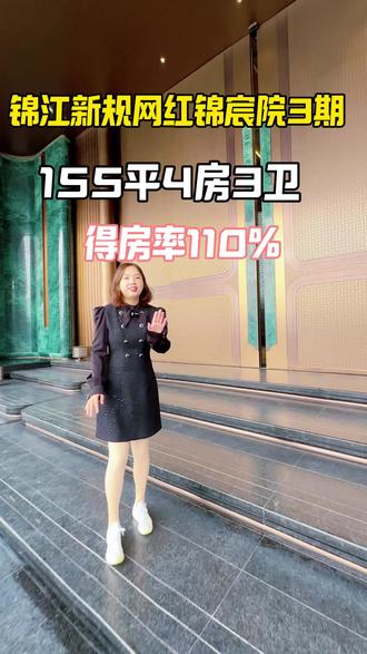 锦宸院3期155平来了,全新新规,得房率110%,这像不像你在成都的新家#高性价比房源 #抖音 #抖音房产 #大平层 #成都买房