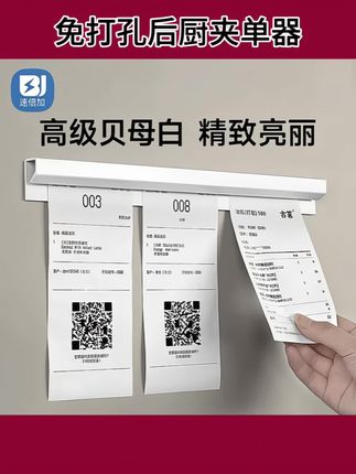 速倍加#免打孔夹单器 后厨外卖#单子固定器 小票夹插单器菜单#夹单神器##好物推荐🔥 #居家好物