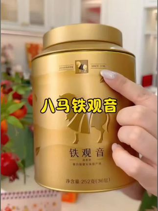 八马家的铁观音现在价格真合适呀#铁观音 #八马茶业 #铁观音兰花香