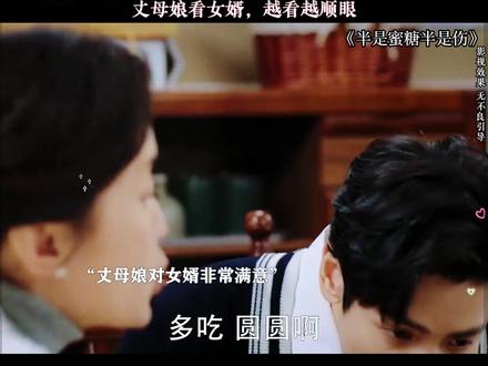 丈母娘看女婿,越看越顺眼