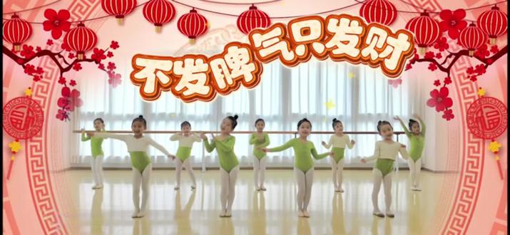 《不发脾气只发财》新年舞蹈来啦~萌娃专属新年舞蹈来啦~。春节仪式感提前安排,快乐跳起来~
#中国舞#新年舞蹈#新年#过年氛围提前搞起来了#2026跨年舞