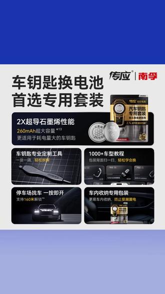 【适用别克】南孚传应昂科威君越君威英朗凯越威朗汽车钥匙纽扣电池 #南孚传应别克电池 #昂科威钥匙电池 #君越君威纽扣电池 #英朗凯越电池 #威朗车钥匙电池