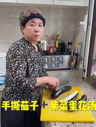 姐妹们,手撕茄子怎么样,喜欢的就动手做起来吧!还有紫菜好事来啦,14块9发十包了!#感谢抖音我要上热门