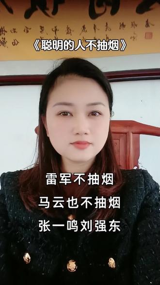 聪明的人不抽烟#健康 #知识分享 #人生感悟 @DOU+上热门