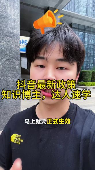 抖音最新政策,知识博主,达人速学 抖店和直播博主请注意!抖音站外导流新规即将生效,全平台全方位严查私下沟通、外链导流、留联系方式等行为。违规轻则限流下架、中断直播,重则禁言封橱窗、收回带货权限。合规经营,拒绝私下导流,才是长久发展的根本。
#抖店新规 #抖店 #新规 #知识付费 #课堂街